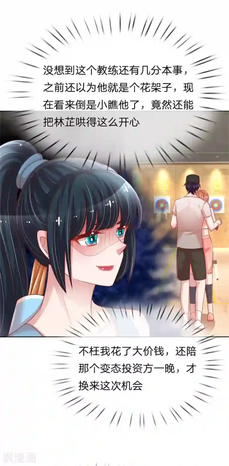 妈咪快跑：爹地追来了第235话 神秘奖励