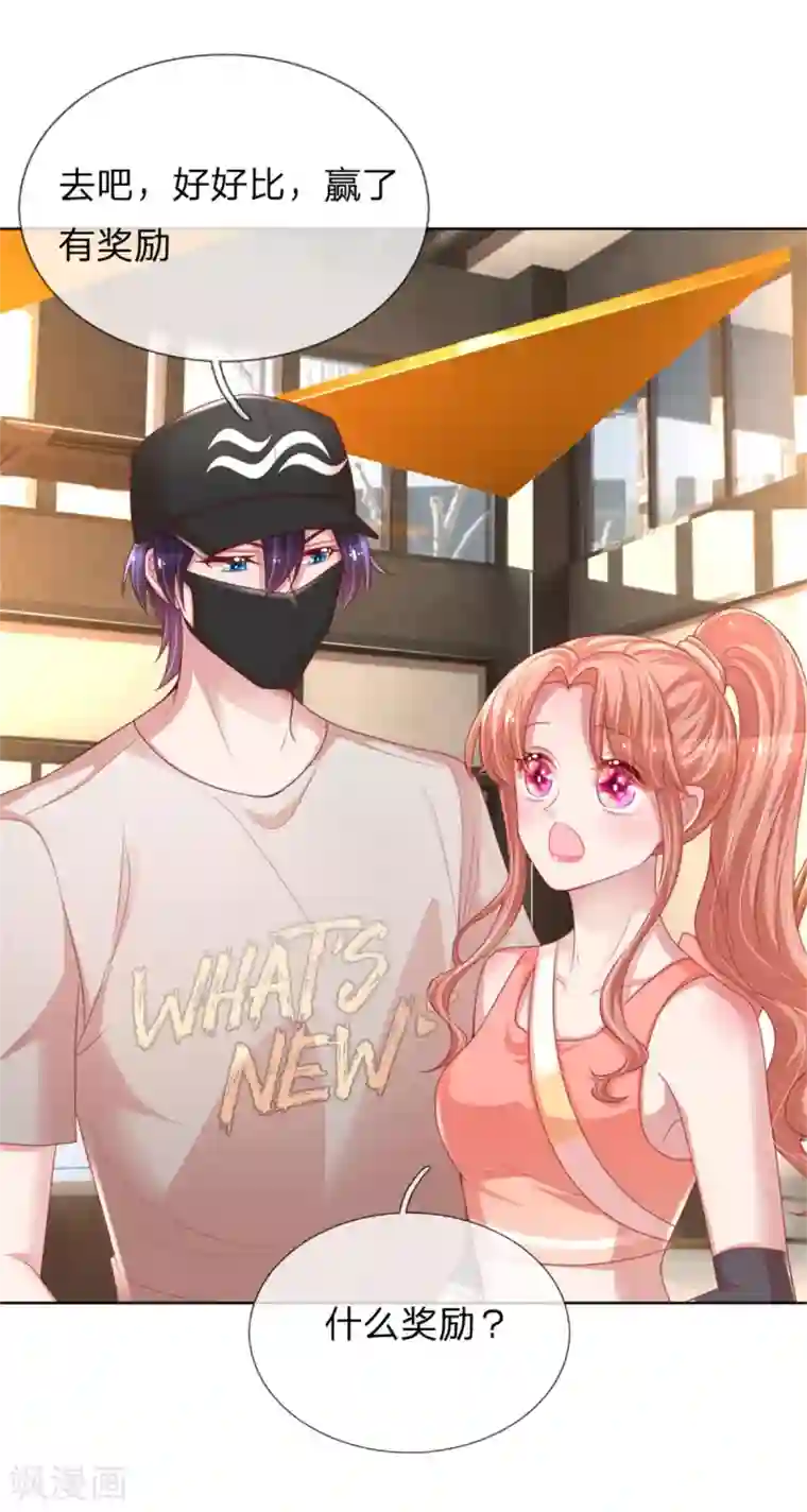 妈咪快跑：爹地追来了第235话 神秘奖励