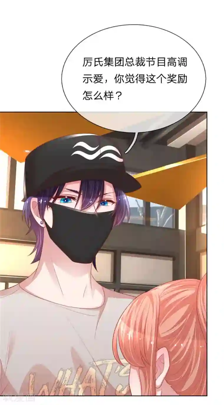 妈咪快跑：爹地追来了第235话 神秘奖励