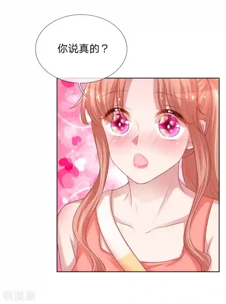 妈咪快跑：爹地追来了第235话 神秘奖励