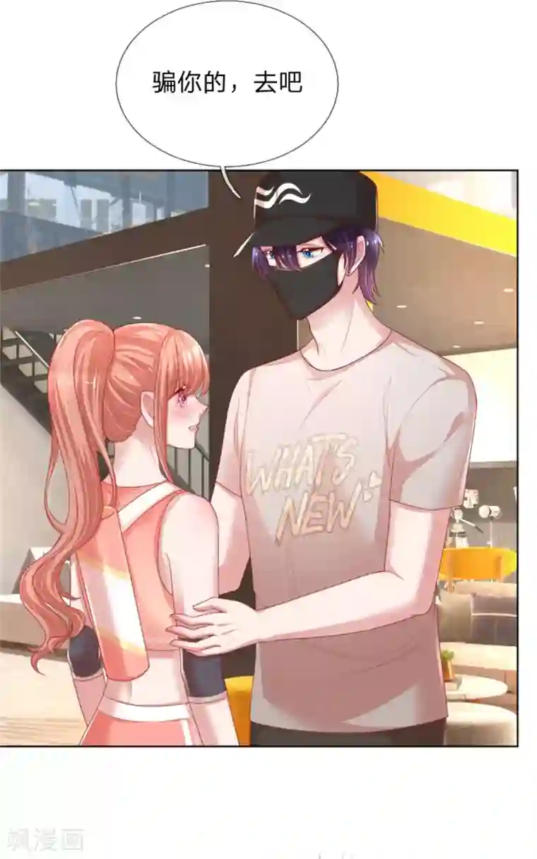 妈咪快跑：爹地追来了第235话 神秘奖励