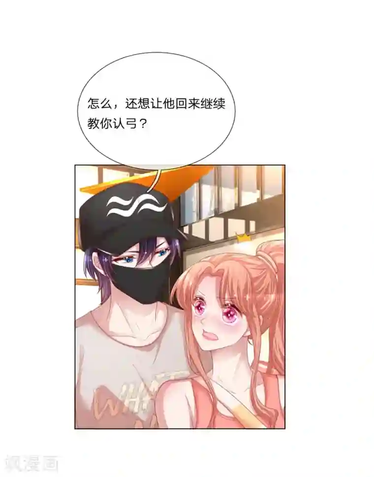 妈咪快跑：爹地追来了第235话 神秘奖励