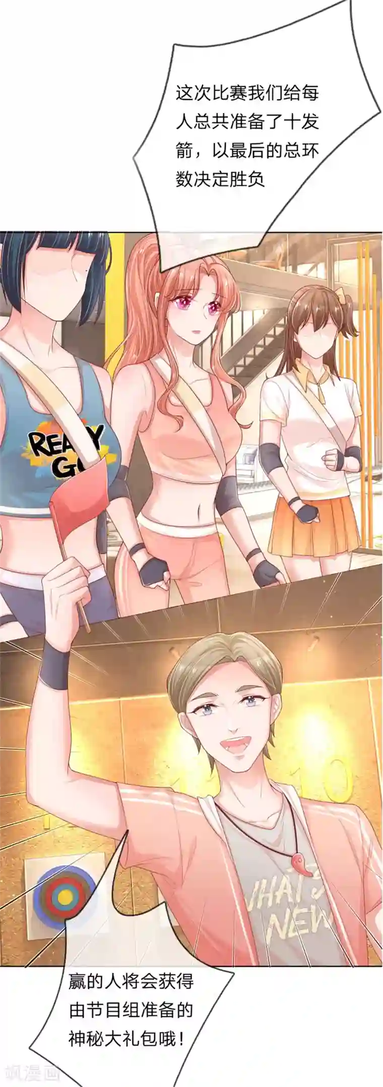 妈咪快跑：爹地追来了第235话 神秘奖励