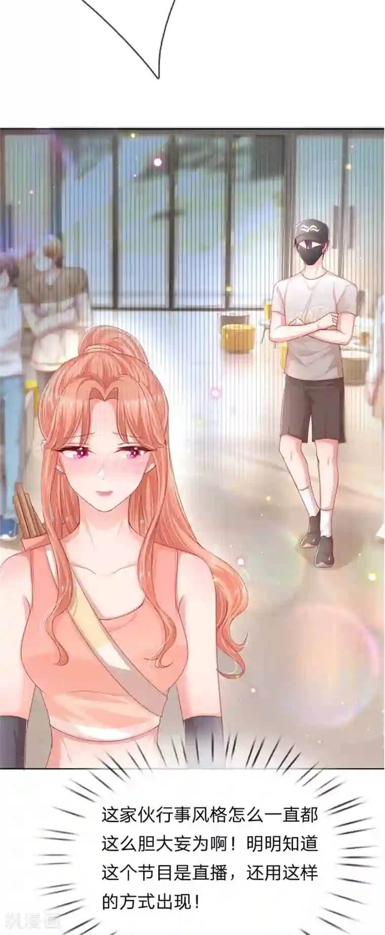 妈咪快跑：爹地追来了第235话 神秘奖励