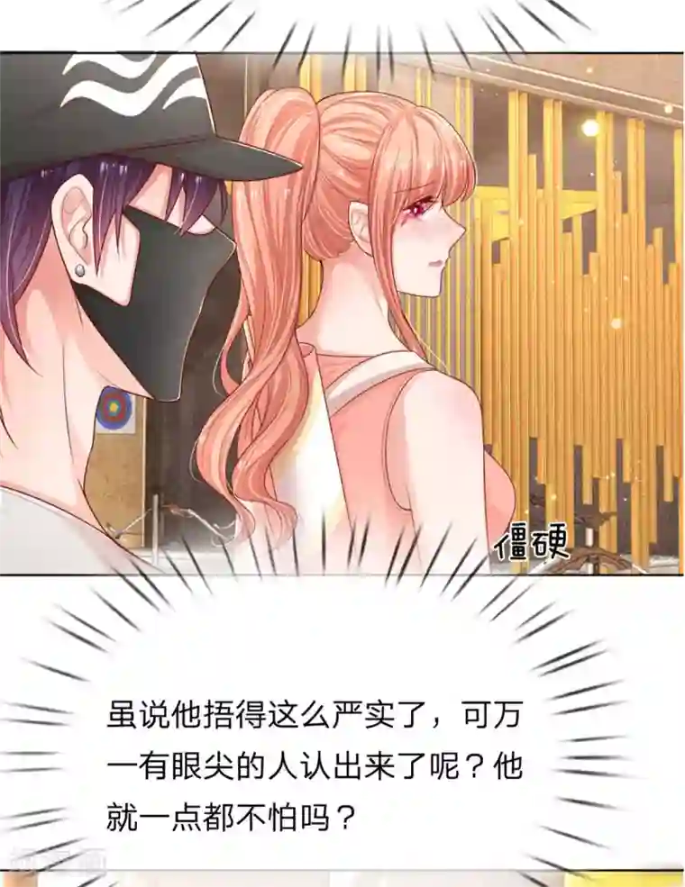 妈咪快跑：爹地追来了第235话 神秘奖励