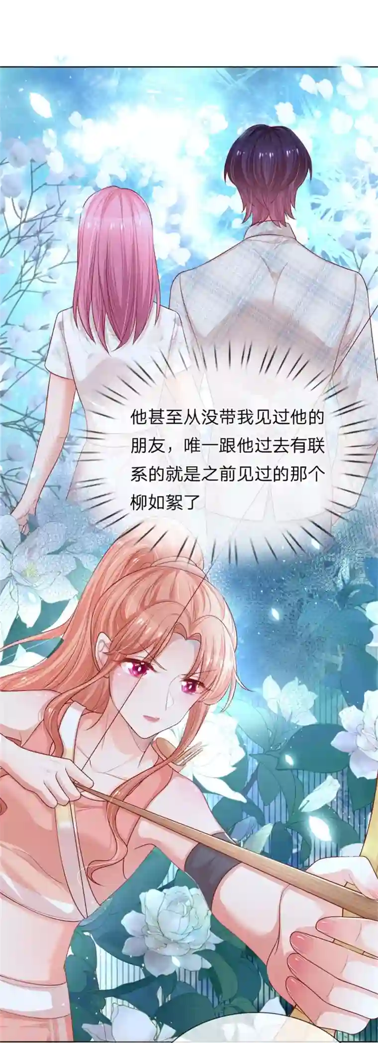 妈咪快跑：爹地追来了第235话 神秘奖励