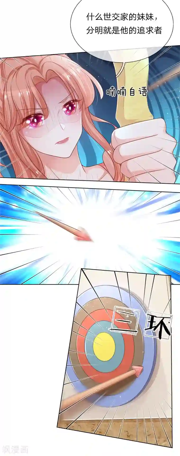 妈咪快跑：爹地追来了第235话 神秘奖励