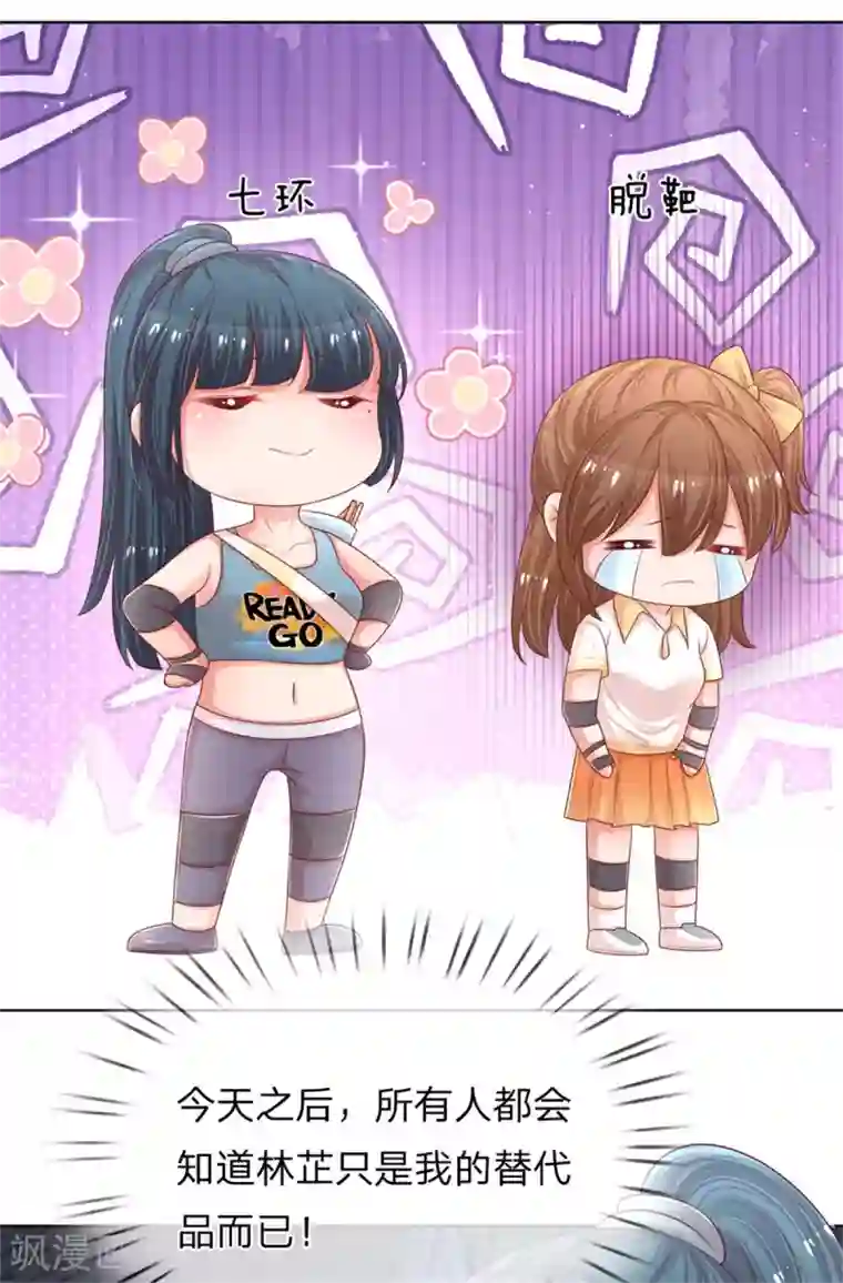 妈咪快跑：爹地追来了第235话 神秘奖励