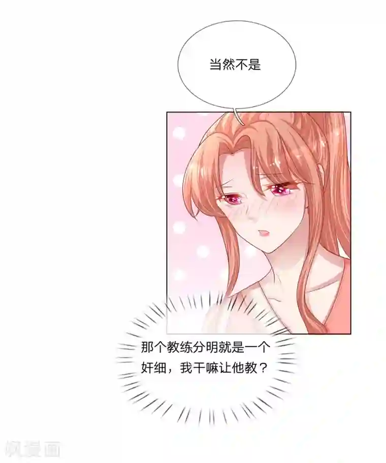 妈咪快跑：爹地追来了第235话 神秘奖励