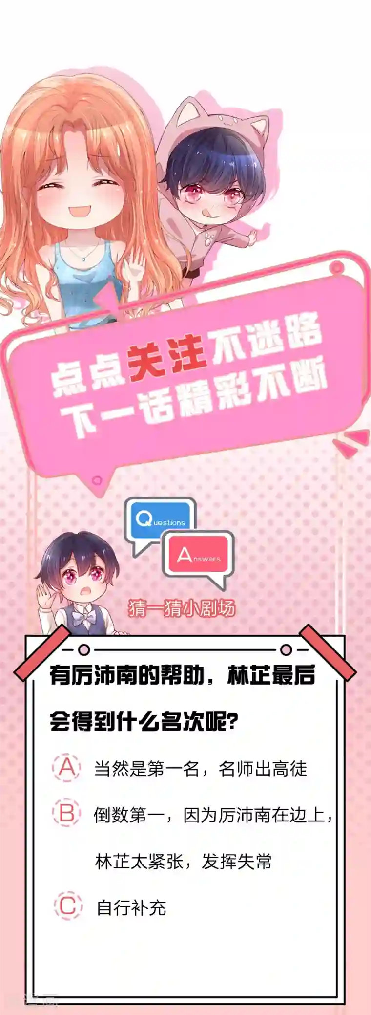 妈咪快跑：爹地追来了第235话 神秘奖励