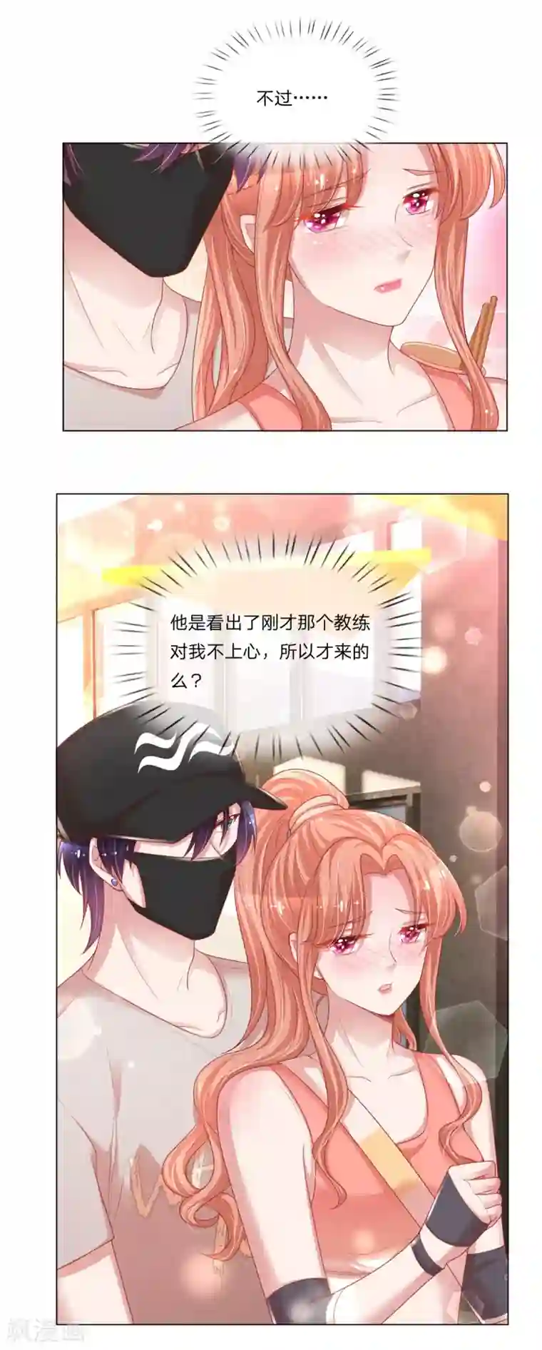 妈咪快跑：爹地追来了第235话 神秘奖励