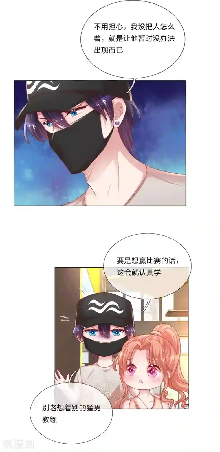 妈咪快跑：爹地追来了第235话 神秘奖励