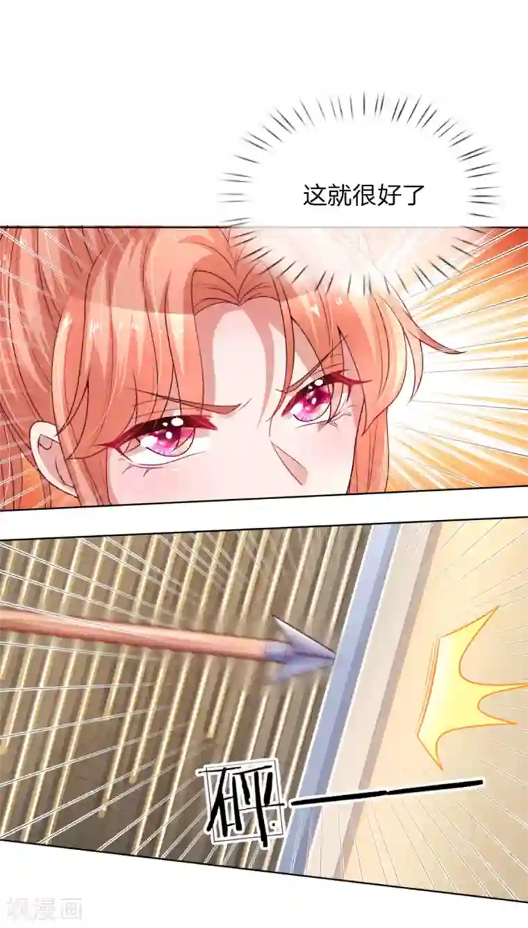 妈咪快跑：爹地追来了第236话 荣誉之战