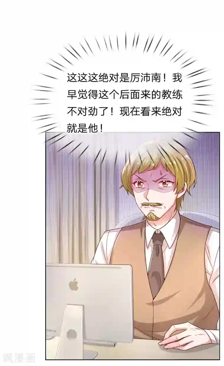 妈咪快跑：爹地追来了第236话 荣誉之战