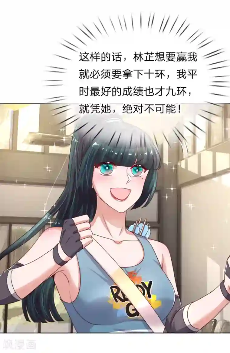 妈咪快跑：爹地追来了第236话 荣誉之战