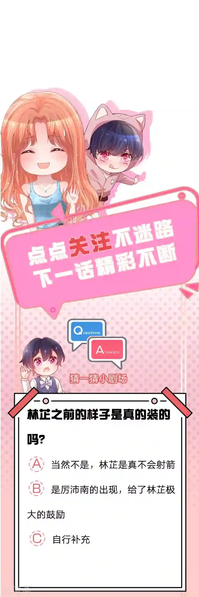 妈咪快跑：爹地追来了第236话 荣誉之战