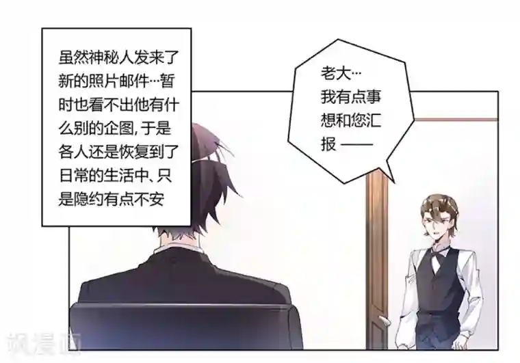 总裁的天价萌妻第230话 楚家的目的