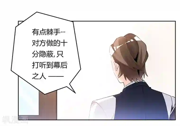 总裁的天价萌妻第230话 楚家的目的