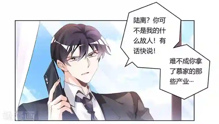 总裁的天价萌妻第230话 楚家的目的