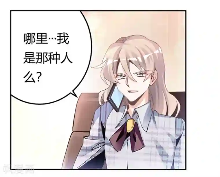 总裁的天价萌妻第230话 楚家的目的