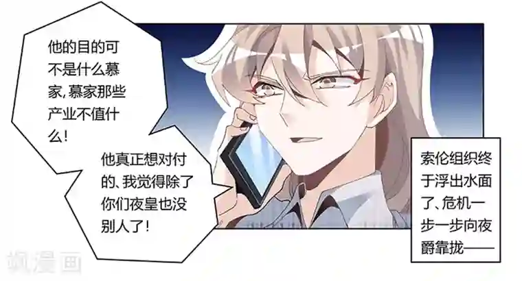 总裁的天价萌妻第230话 楚家的目的