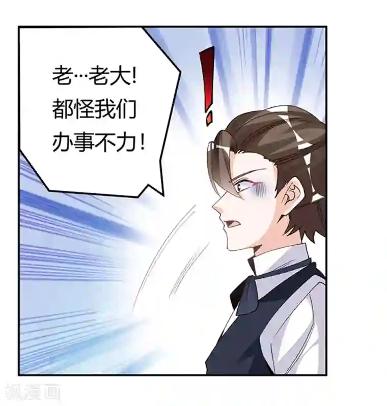 总裁的天价萌妻第230话 楚家的目的