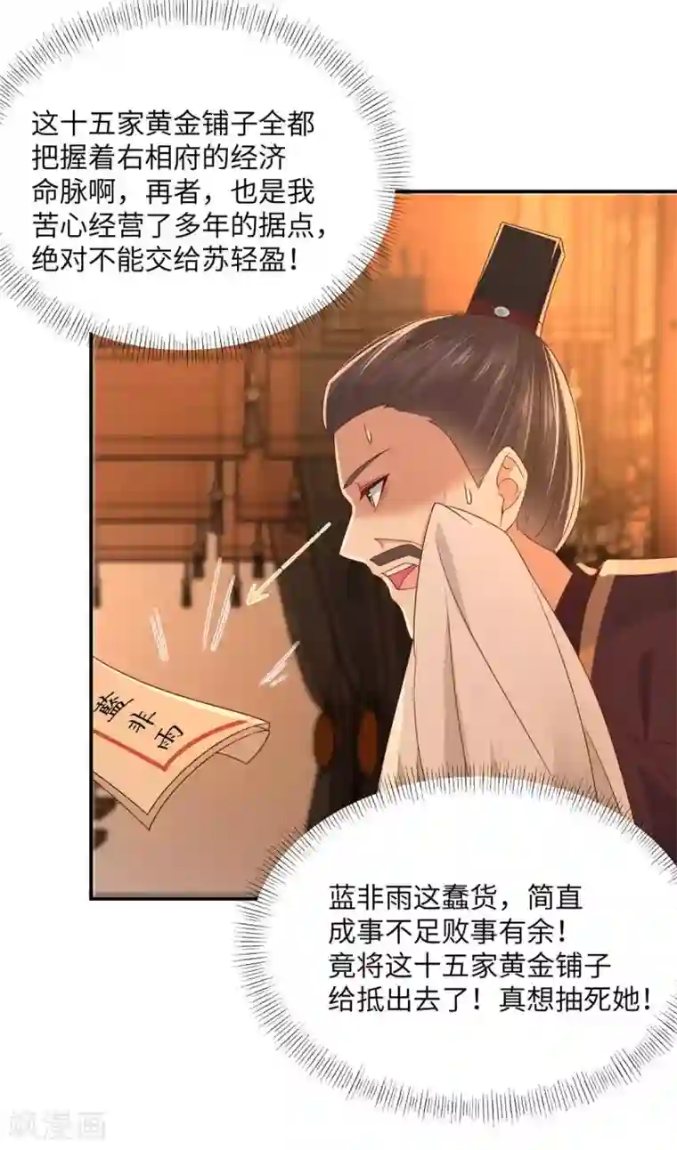 傲娇邪王宠入骨第105话 人财两空