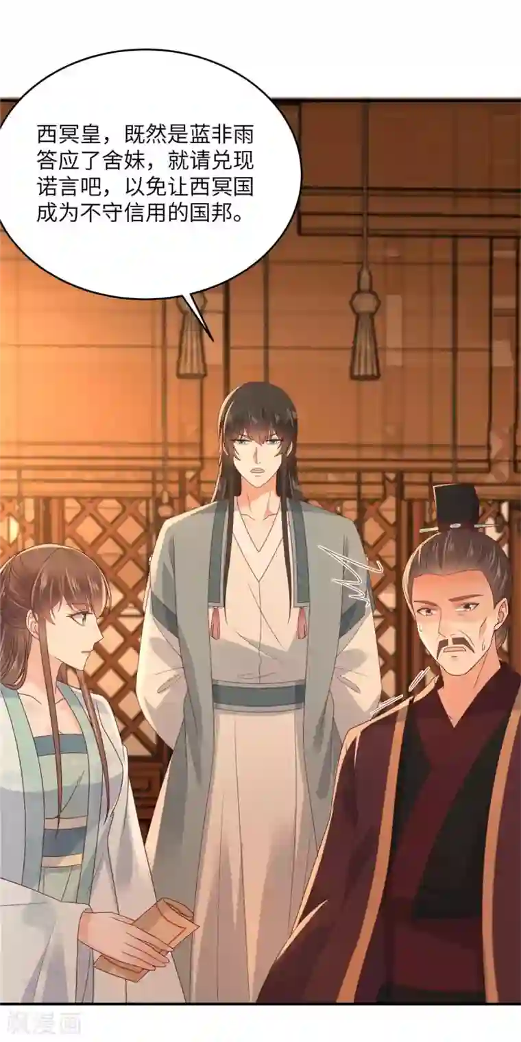 傲娇邪王宠入骨第105话 人财两空