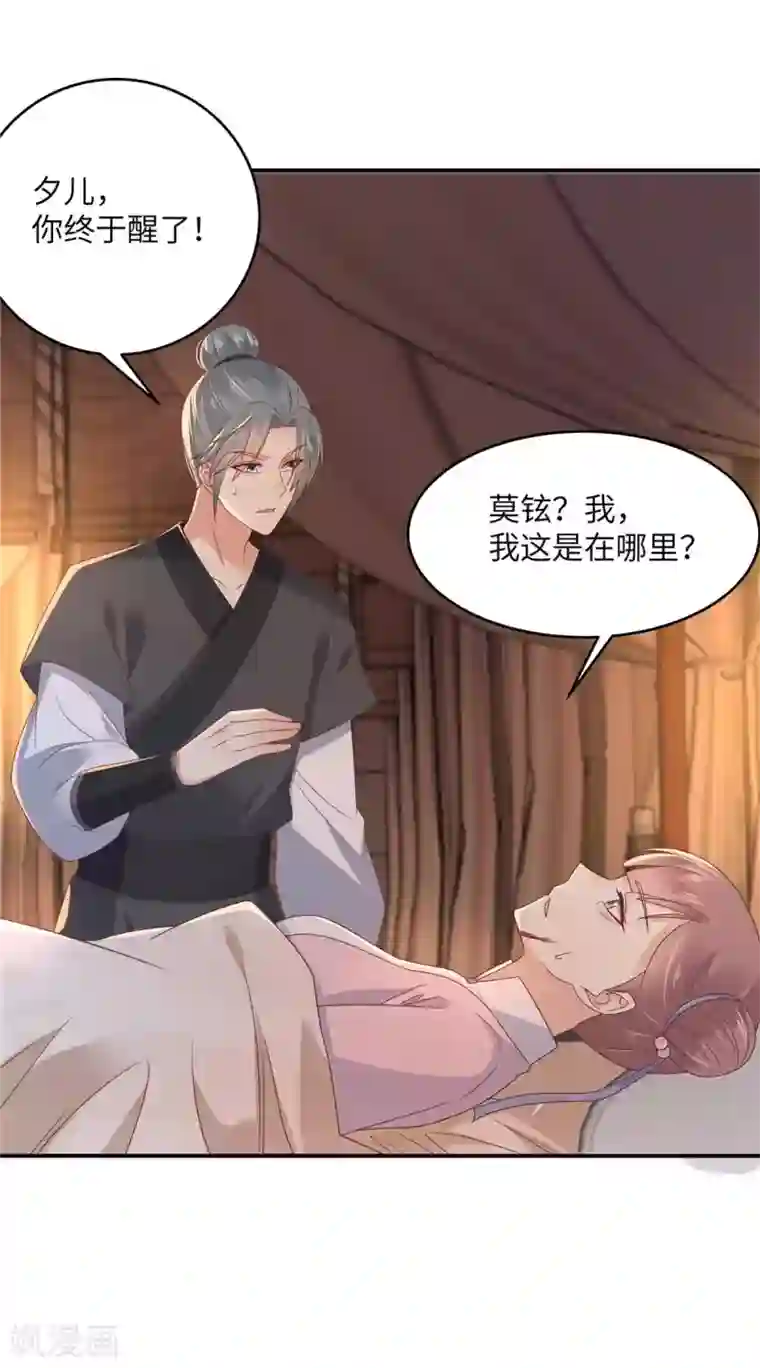 傲娇邪王宠入骨第105话 人财两空