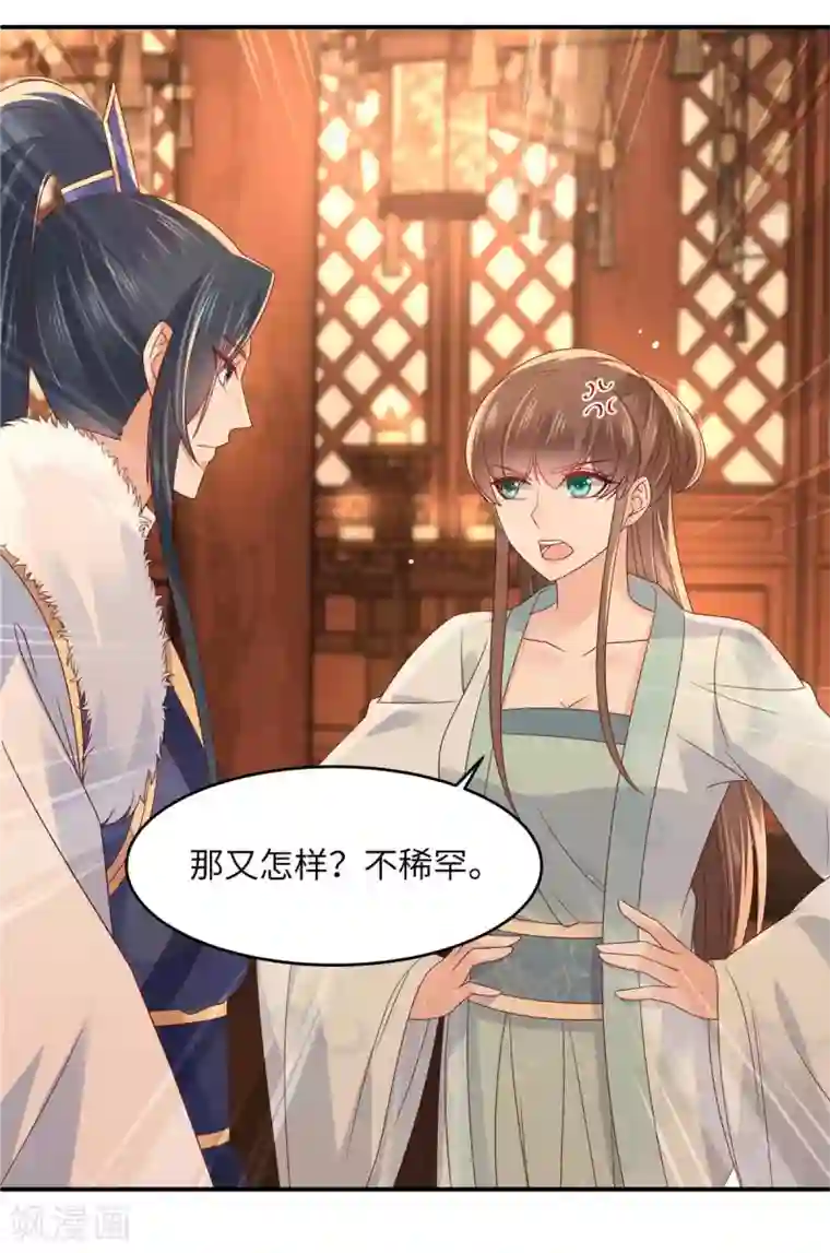 傲娇邪王宠入骨第105话 人财两空