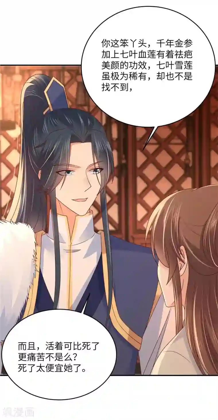 傲娇邪王宠入骨第105话 人财两空