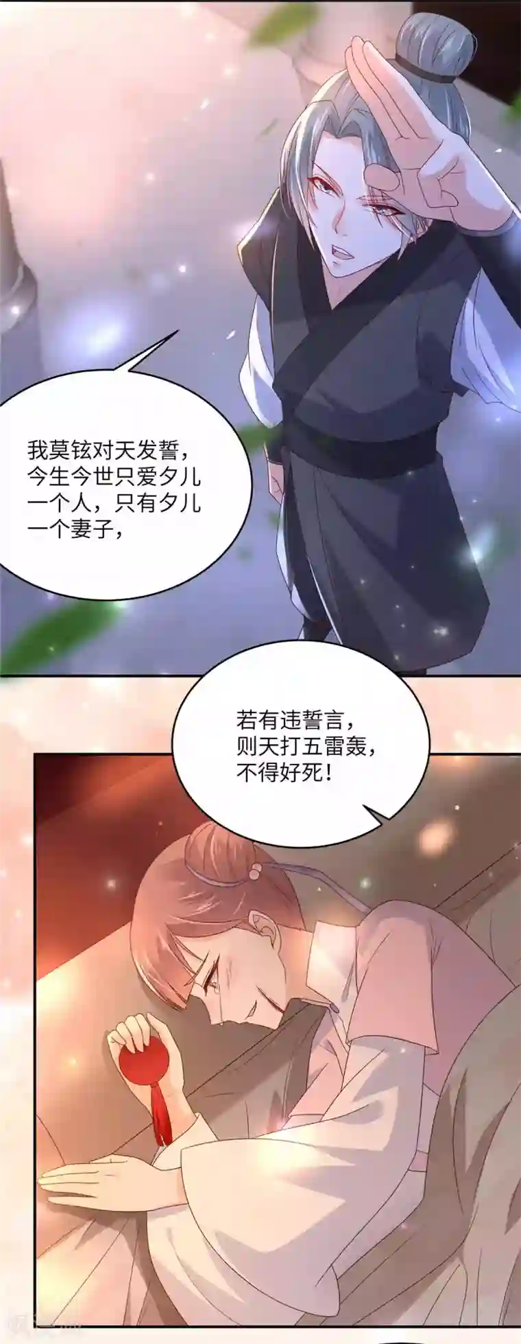 傲娇邪王宠入骨第106话 问世间情为何物