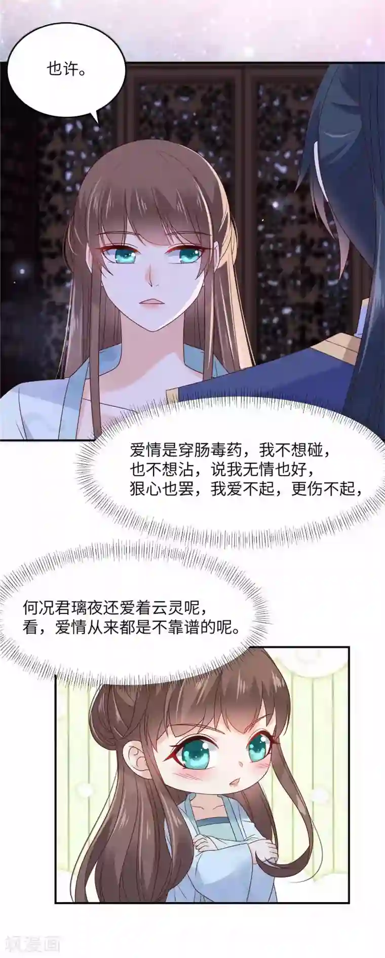 傲娇邪王宠入骨第106话 问世间情为何物