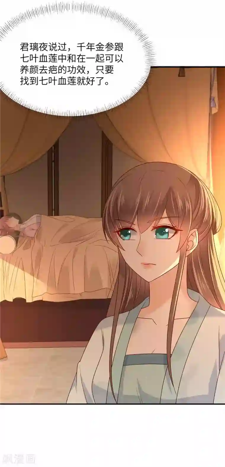 傲娇邪王宠入骨第106话 问世间情为何物