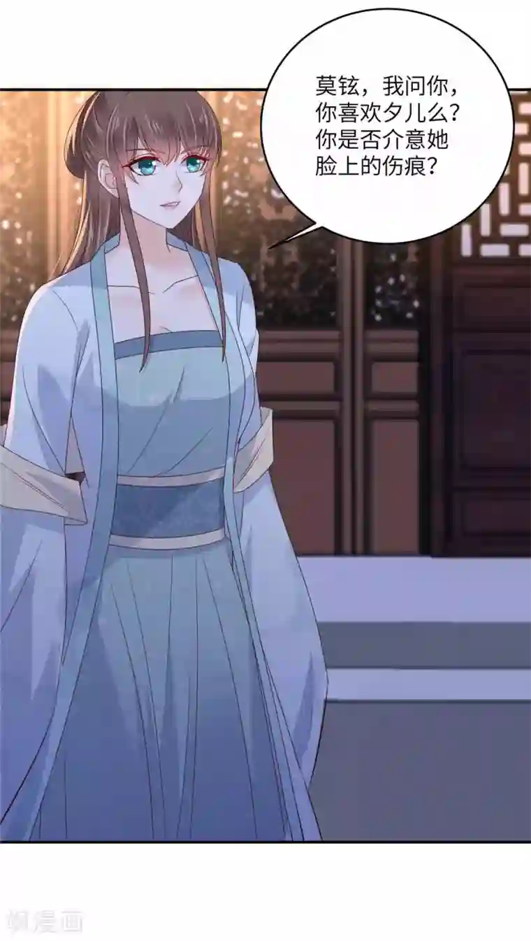 傲娇邪王宠入骨第106话 问世间情为何物