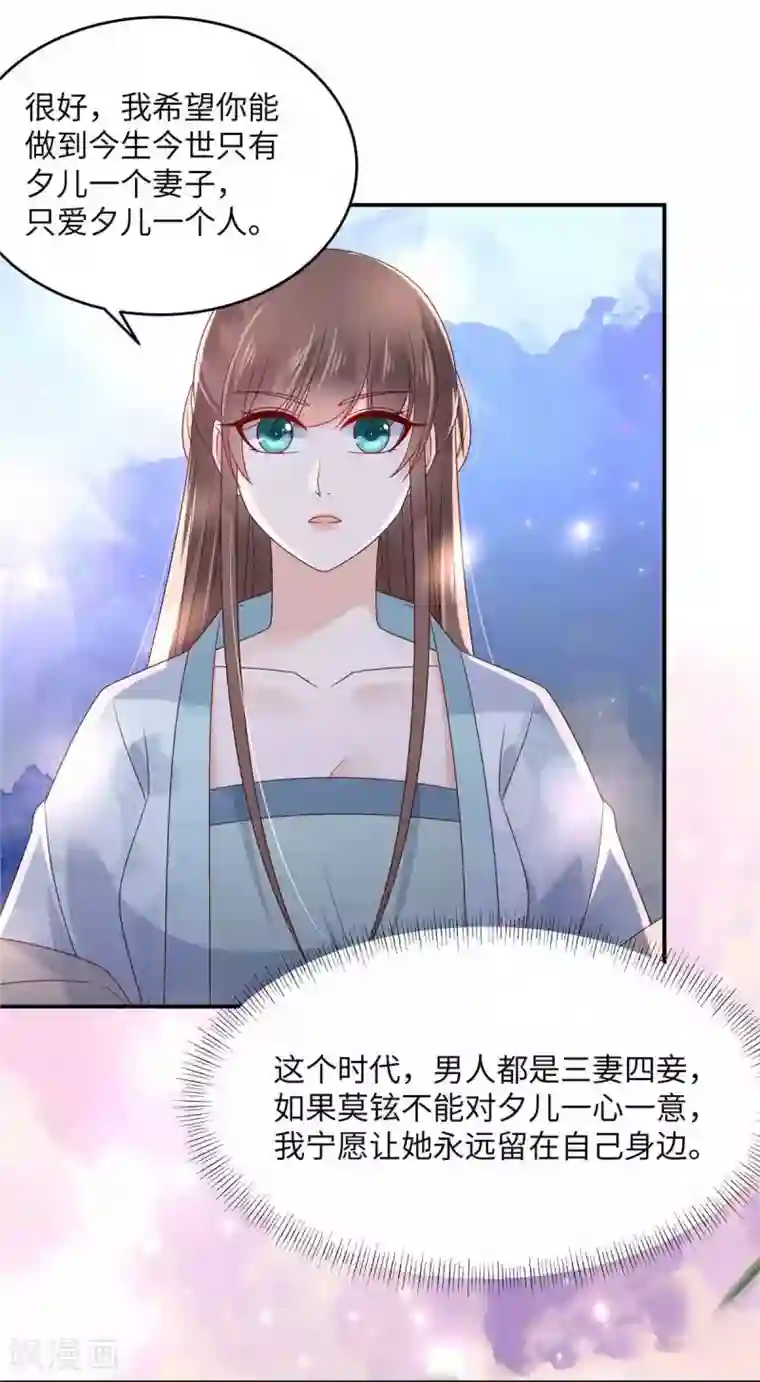 傲娇邪王宠入骨第106话 问世间情为何物