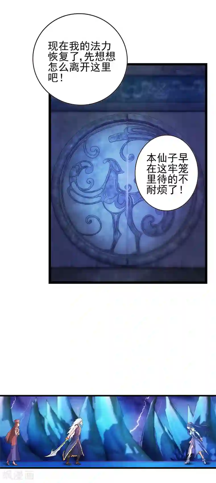 精灵梦叶罗丽第65话 不要让黑暗侵蚀你