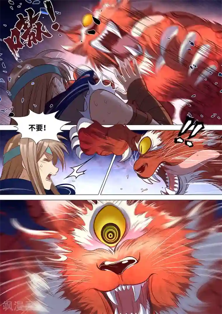 最强原始人第59话 败！