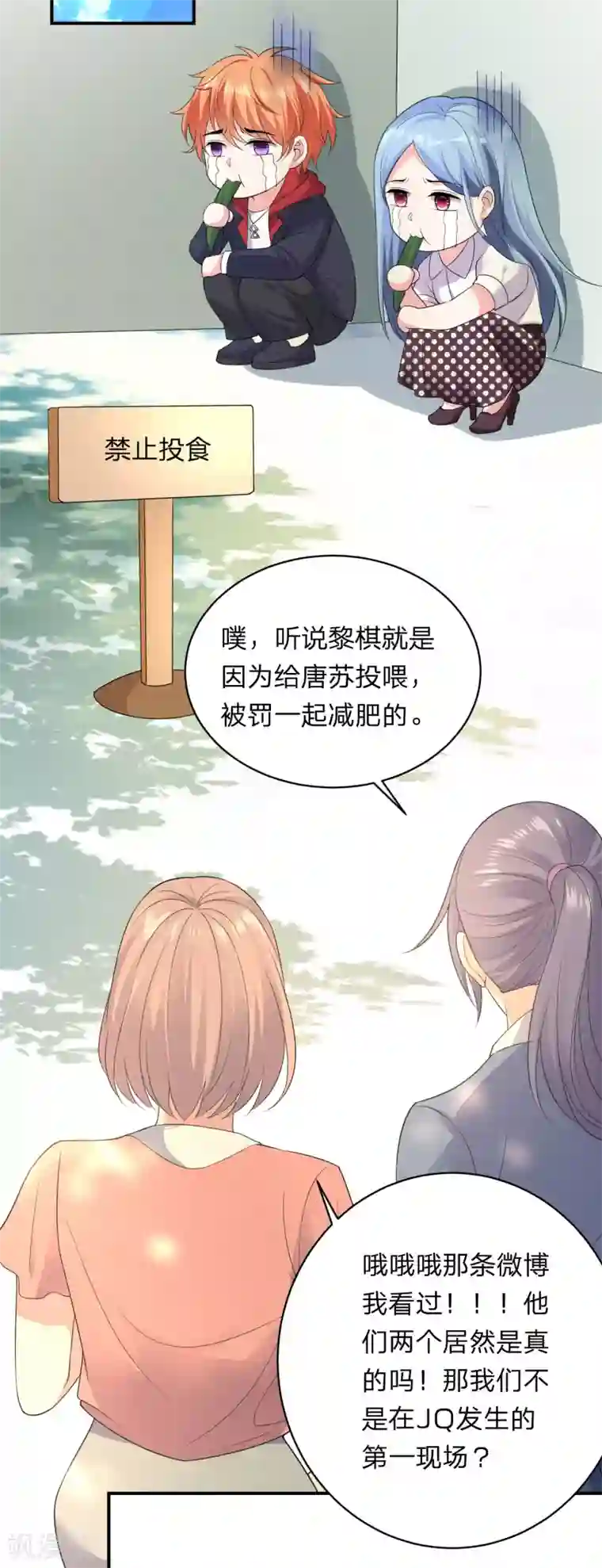 我被总裁黑上了！第342话