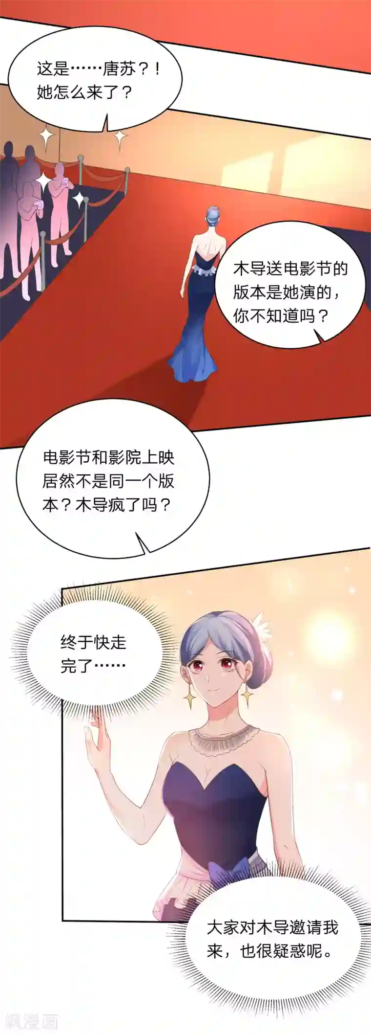 我被总裁黑上了！第342话