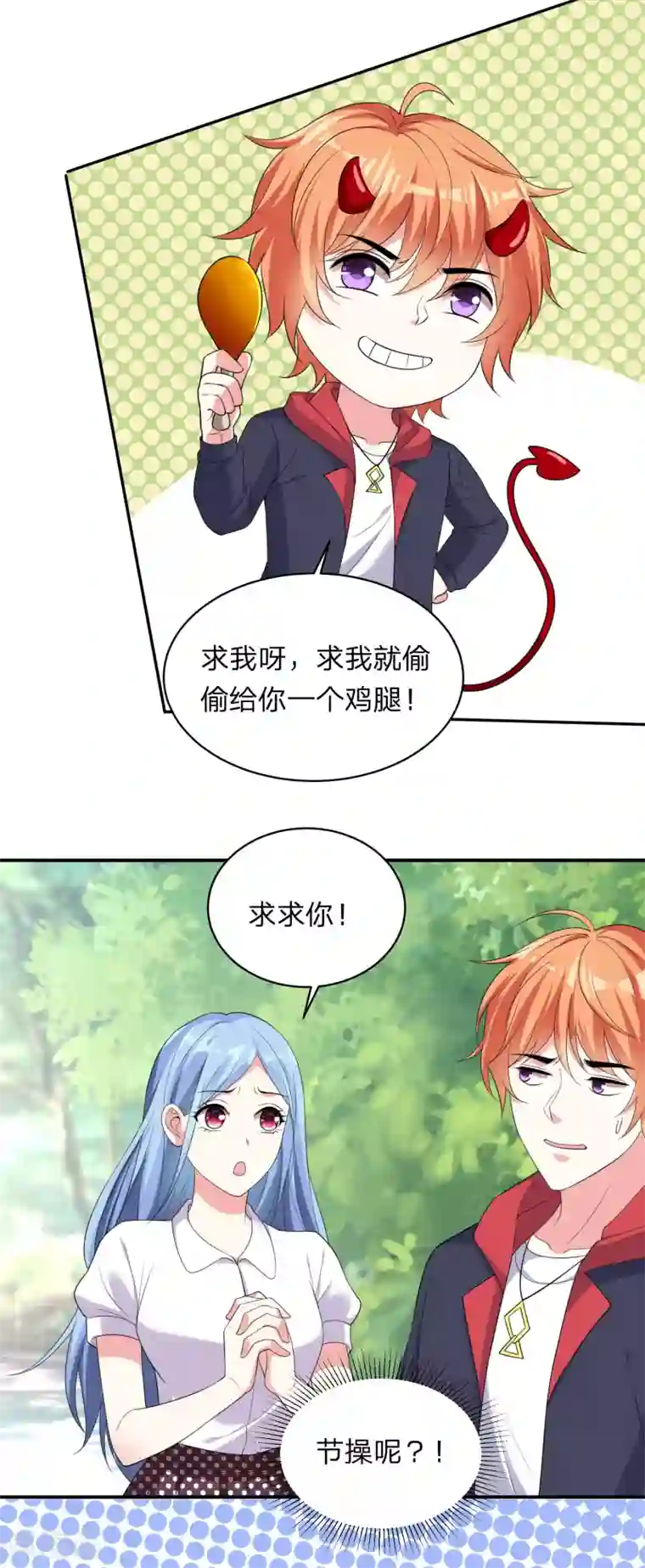 我被总裁黑上了！第342话