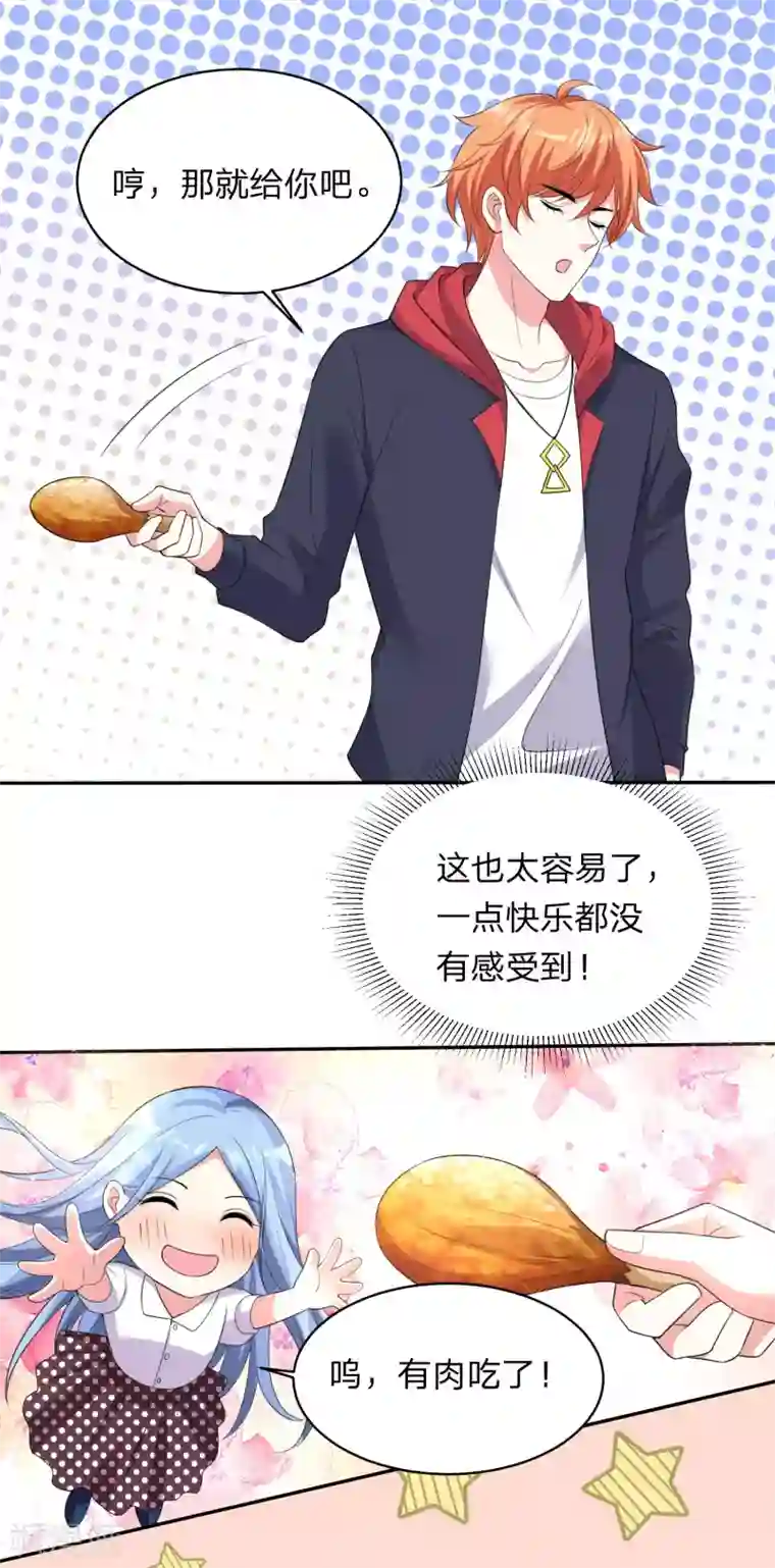 我被总裁黑上了！第342话