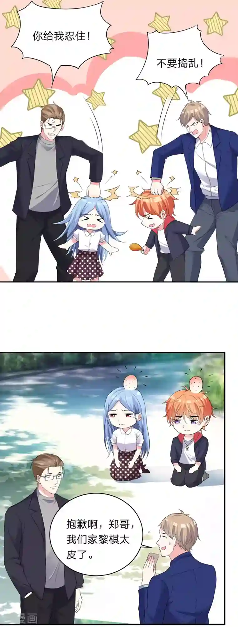 我被总裁黑上了！第342话