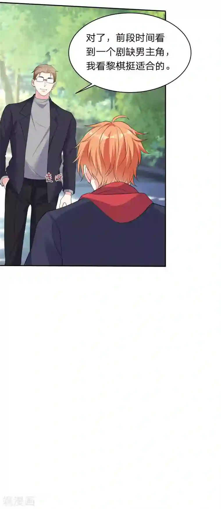 我被总裁黑上了！第342话