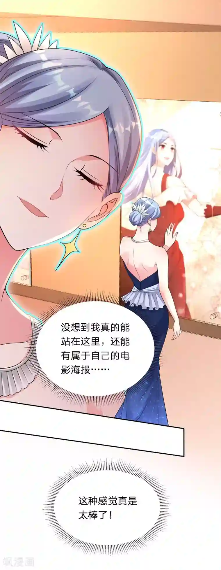 我被总裁黑上了！第343话