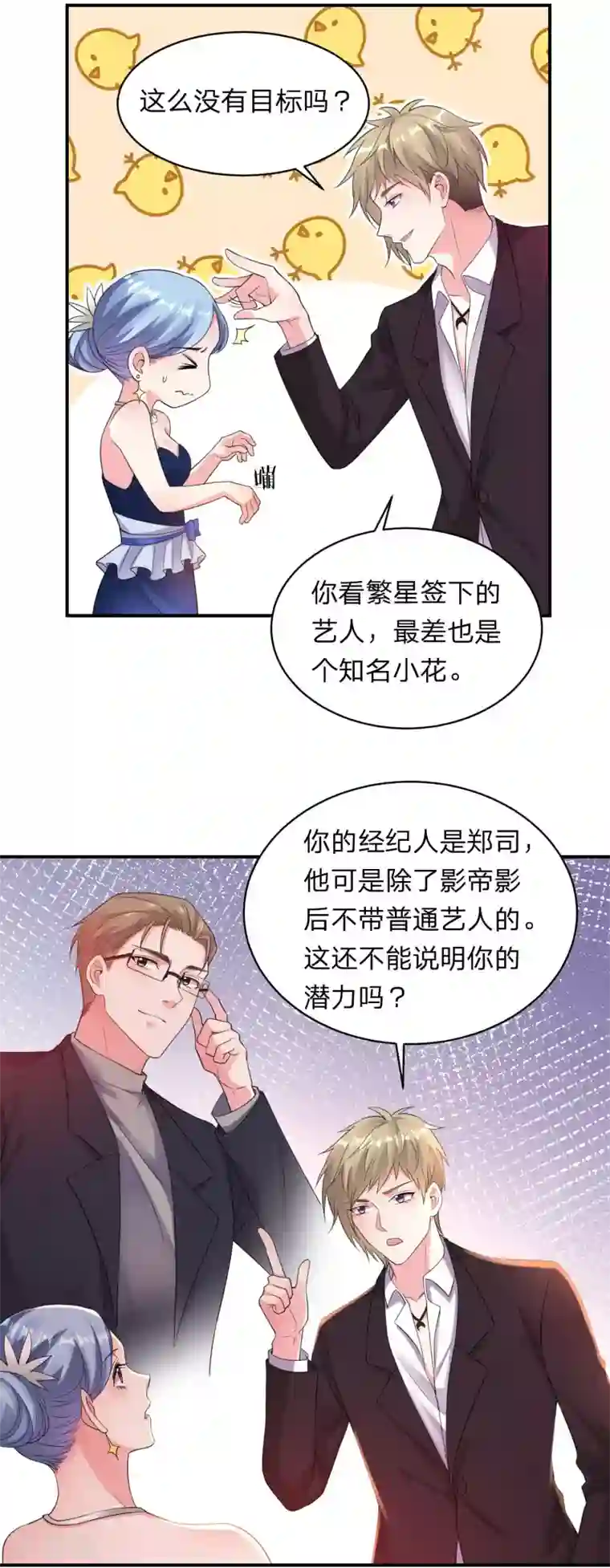 我被总裁黑上了！第343话