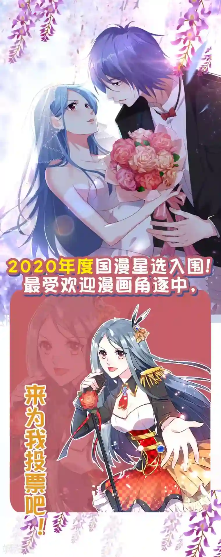 我被总裁黑上了！2020年度国漫星选入围
