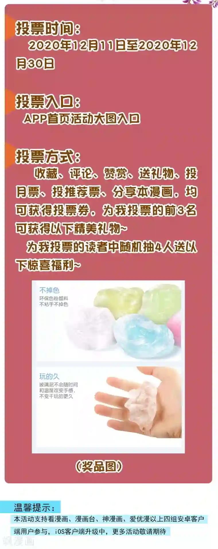 我被总裁黑上了！2020年度国漫星选入围