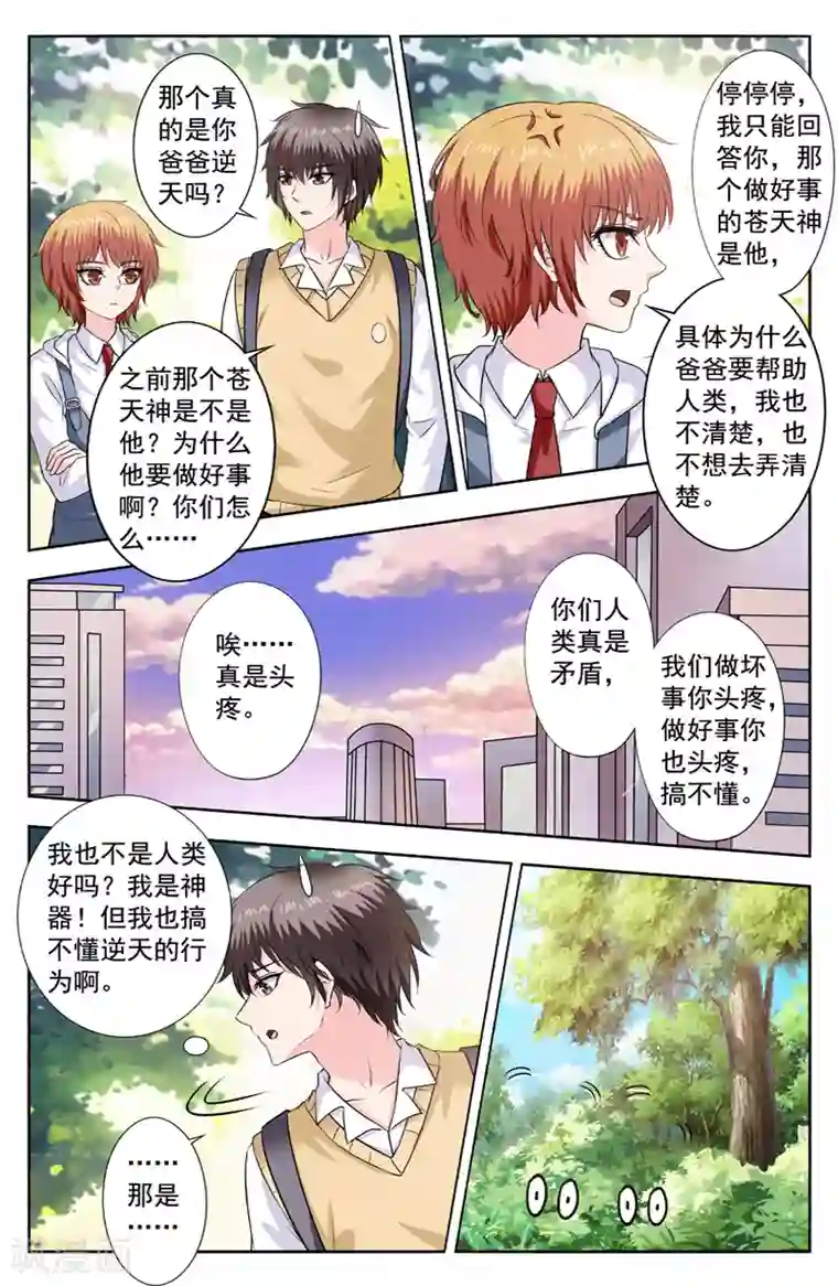 变身诅咒第270话 再试探