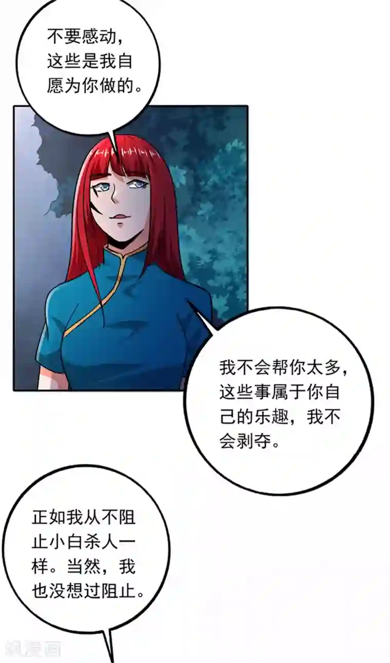 近身保镖第93话 龙女出现